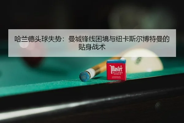 ha-lan-de-tou-qiu-shi-shi-man-cheng-feng-xian-kun-jing-yu-niu-ka-si-er-bo-te-man-de-tie-shen-zhan-shu-2-455.jpg